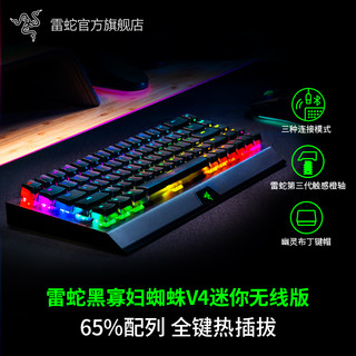 RAZER 雷蛇 黑寡妇蜘蛛 V4 迷你无线版 三模机械键盘 68键 橙轴