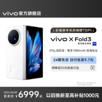 vivo X Fold3 5G折叠屏手机