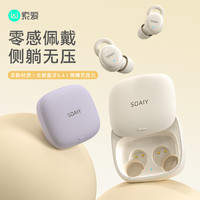 SOAIY 索爱 蓝牙耳机2024新款入耳式真无线高音质降噪睡眠专用长续航男女