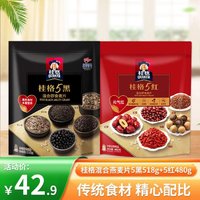 QUAKER 桂格 燕麦片混合冲饮五红即食红豆红米早餐代餐 5红480g+5黑518g