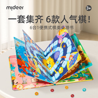 mideer 弥鹿 飞行棋儿童益智玩具思维训练3岁便携棋类大全桌游6合1