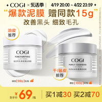 COGI 高姿 清洁泥膜100g