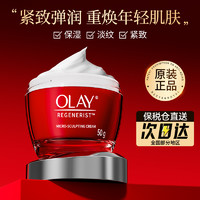 OLAY 玉兰油 大红瓶面霜紧致抗皱衰老补水保湿美白滋润肤霜乳液only