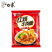 BAIXIANG 白象 大骨面方便面整箱牛肉面袋装泡面免煮速食食品 白象精炖红烧牛肉味（单包）