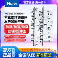 Haier 海尔 智能门锁指纹锁家用防盗门密码锁入户门电子锁专用锁体