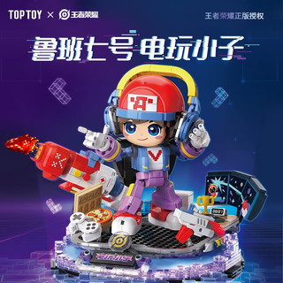 TOP TOY 王者荣耀联名 鲁班七号 电玩小子 积木