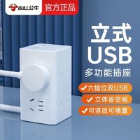 BULL 公牛 usb插座智能无线魔方插座多功能充电排插立式插排插线板多用