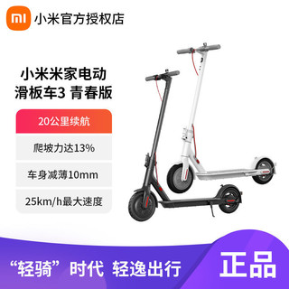 百亿补贴：Xiaomi 小米 平衡车电动滑板车3青春版成人学生智能平衡车折叠电动车1S