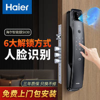 Haier 海尔 指纹锁家用密码锁防盗门智能锁猫眼监控摄像头电子锁HFA-30SV