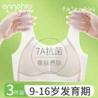 annphia 安菲雅 初高中学生少女文胸二阶段青春发育期女大童内衣儿童运动防震背心