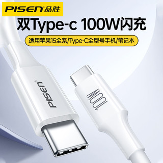 百亿补贴：PISEN 品胜 typec100W数据线超级快充60W适用苹果华为小米Type-C充电套装