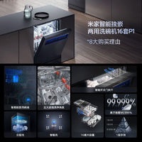 百亿补贴：Xiaomi 小米 米家洗碗机16套P1+小厨宝套装智能全自动独立嵌入式消毒柜