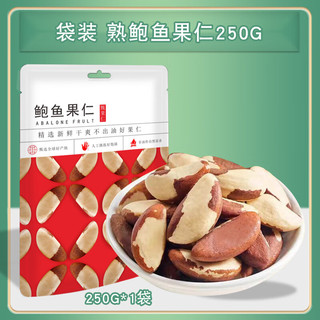 TINGRAN 汀然 淡盐味熟鲍鱼果仁 250g