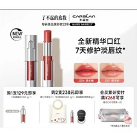 CARSLAN 卡姿蘭 精華口紅（買2贈 黑磁散粉mini+唇蜜mini+愛心手提包）