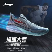 百亿补贴：LI-NING 李宁 音速12 | 篮球鞋低帮男2024轻量耐磨防滑专业实战运动鞋