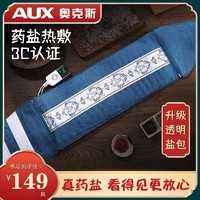 AUX 奥克斯 盐袋热敷包电加热艾灸艾草粗盐海盐理疗暖宫电热全身家用盐包敷袋