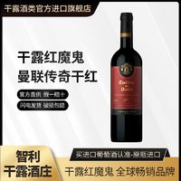 百亿补贴：干露 红魔鬼曼联传奇珍藏赤霞珠干红葡萄酒智利干露原瓶红酒750ml