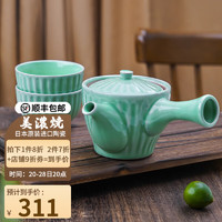 美浓烧 Mino Yaki） 日本进口窑变一壶两杯陶瓷茶具套装家用泡茶壶茶杯礼盒送人 新竹绿 3件