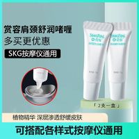 百亿补贴：SKG肩颈按摩仪4097通用舒缓啫喱升级款颈椎电极按摩器啫喱膏凝胶