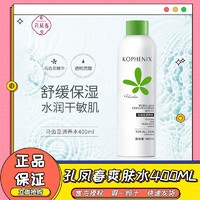 孔凤春 马齿苋爽肤水补水保湿清爽不油腻舒缓控油调养水敏感肌学生