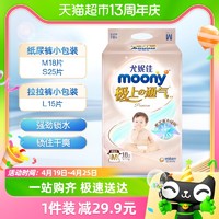 88VIP：moony 尤妮佳 极上 腰贴型 S码 25片或m码18片