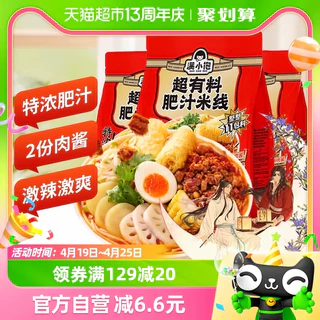 加码！满小饱 超有料肥汁米线457g*3袋  霸气11包料 夜宵速食