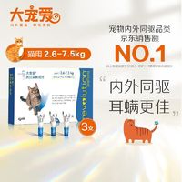 REVOLUTION 大宠爱 猫用体外驱虫3支/盒