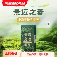 Lancang Ancient Tea 澜沧古茶 24年景迈之春明前春茶普洱生茶生普品鉴装7g