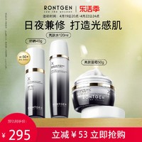 RONTGEN 伦琴光感肌套装 高倍防晒亮肤舒缓水乳面霜