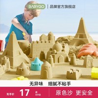 BabyGo 宝贝去哪儿 太空玩具沙安全宝宝沙子儿童沙室内沙滩玩具套装不沾手黏土