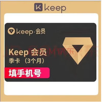 Keep 会员季卡 3个月