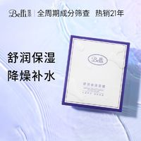 百亿补贴：Belli 保湿面膜面部护肤补水面膜学生适用准孕妇可用官方旗舰店