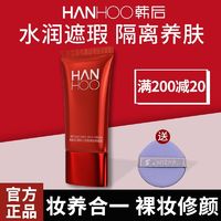 百亿补贴：Hanhoo 韩后 bb霜正品隔离霜粉底液保湿遮瑕自然裸妆持久提亮素颜霜学生党