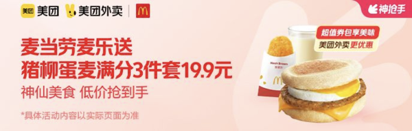 McDonald's 麦当劳 猪柳蛋麦满分3件套