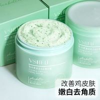 百亿补贴：VSHELL 植贝 乳木果磨砂膏身体嫩白全身清洁鸡皮去角质嫩白脖子腋下去黑男女