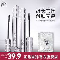 百亿补贴：PIARA/佩冉 PIARA佩冉睫毛膏防水纤长卷翘不晕染自然定型加长持久细刷头打底