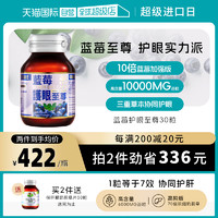 AUSupreme 澳至尊 护眼至尊胶囊30粒蓝莓丸叶黄素越橘保健品