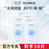 百亿补贴：OSM 欧诗漫 面膜补水保湿提亮玻尿酸护肤品贴片面膜学生女正品化妆品