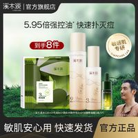 百亿补贴：simpcare 溪木源 层孔菌水乳套装油敏皮控油愈创木祛痘精华舒缓泛红平衡水油