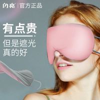 百亿补贴：Shanliang 闪亮 睡眠遮光眼罩凉温两面冰丝眼罩遮光可调节大小男女通用