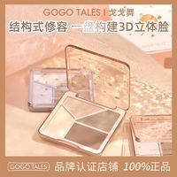 百亿补贴：GOGO TALES 戈戈舞 四色哑光修容盘面部提亮高光侧影鼻影阴影粉一体