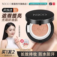 百亿补贴：Nico 气垫BB霜玻尿酸补水保湿遮瑕持久定妆提亮肤色