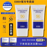 百亿补贴：ehd 美白防晒霜防紫外线喷雾50倍隔离防水防汗户外男女官方专卖店