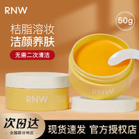 百亿补贴：RNW 如薇 卸妆膏深层清洁学生党温和不刺激面部眼唇卸脸三合一水油正品