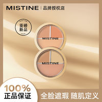 百亿补贴：Mistine 蜜丝婷 泰国三色遮瑕膏滋润修容盘液遮盖斑点痘痘黑眼圈瑕疵雀斑持久 蜜丝婷贴肤净瑕遮瑕膏01