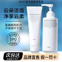 百亿补贴：DPU 简初 氨基酸洗面奶温和控油保湿深层清洁自发泡洁面乳学生男女正品