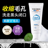 VOODOO b5水杨酸洗面奶控油去黑头收缩毛孔深层清洁学生男女