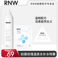 RNW 如薇 温泉保湿烟酰胺舒缓肌肤玻尿酸