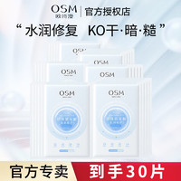 百亿补贴：OSM 欧诗漫 面膜补水保湿烟酰胺护肤品熬夜玻尿酸学生女正品化妆品