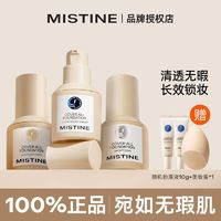 百亿补贴：Mistine 蜜丝婷 粉底液蓝盾不易脱妆持久控油遮瑕保湿正品多肤质